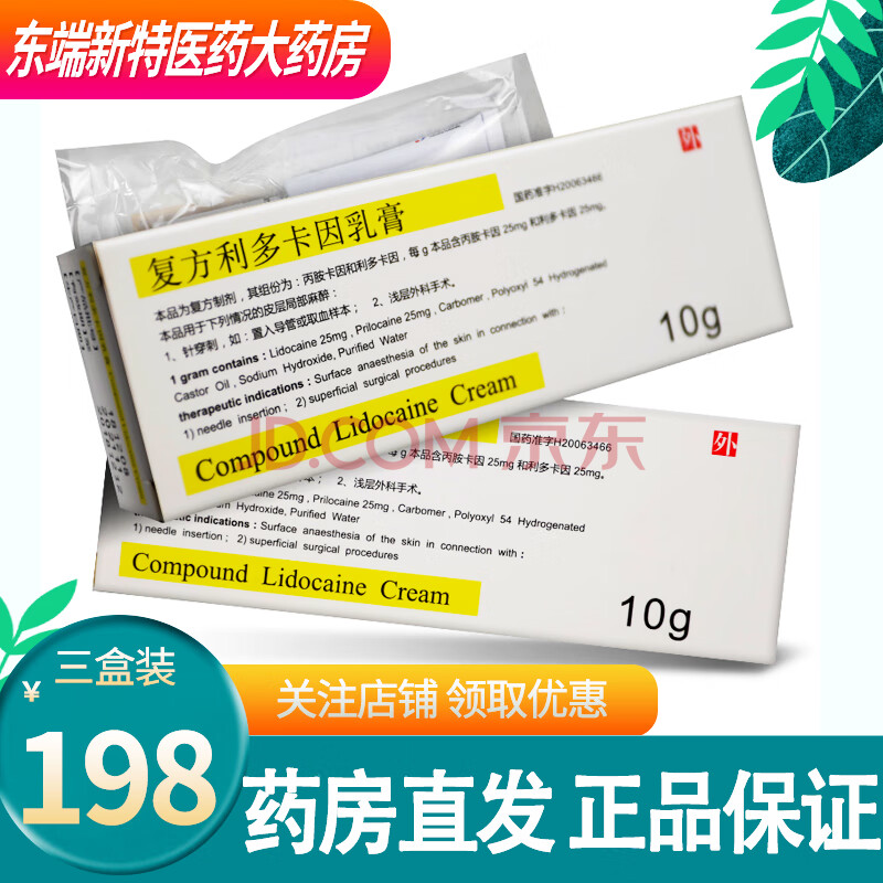 紫光 複方利多卡因乳膏10g/盒 3盒裝