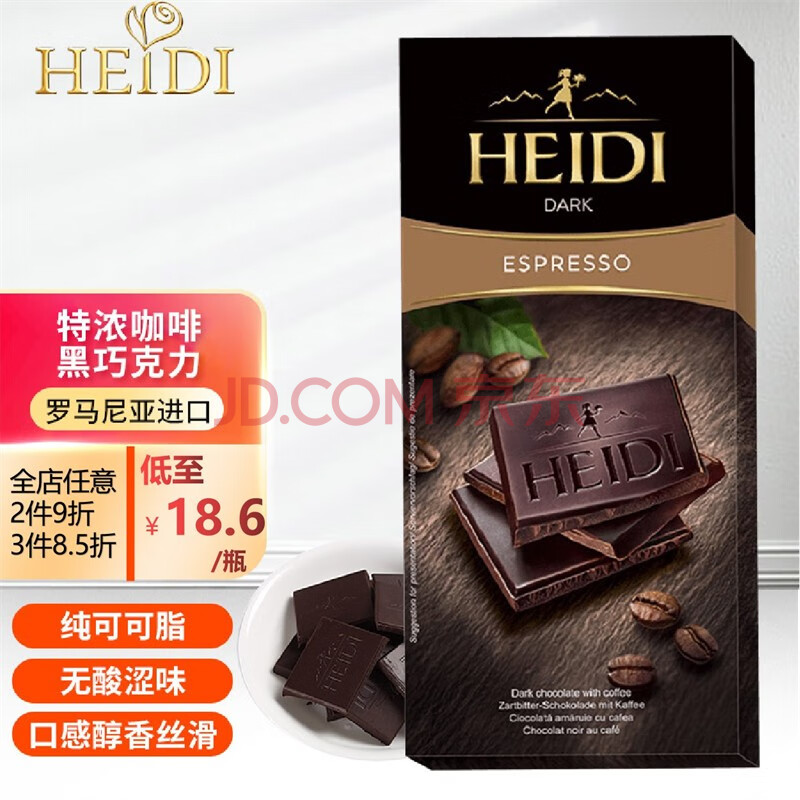 heidi赫蒂黑巧克力80g 罗马尼亚原装纯可可脂排块夹心巧克力零食75�
