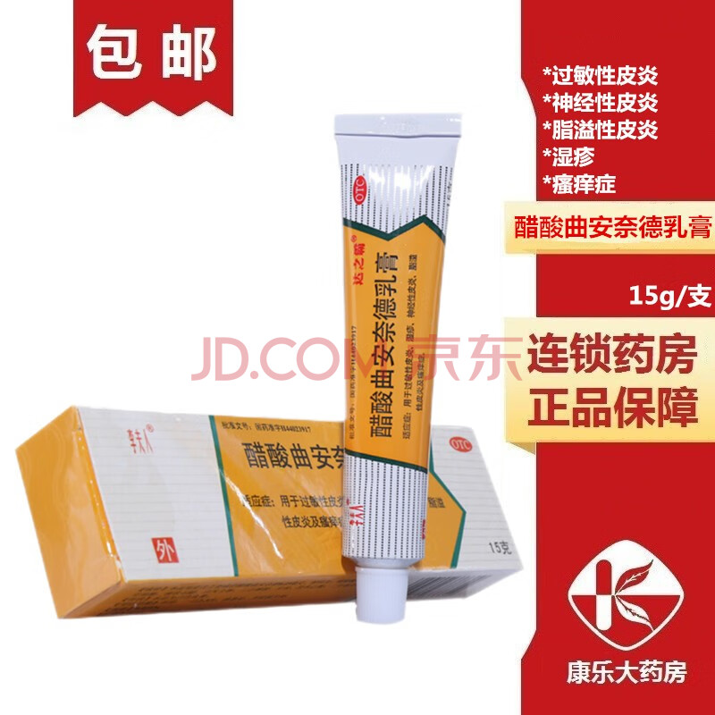 恒建 醋酸曲安奈德乳膏15g/盒用于过敏性皮炎,湿疹,神经性皮炎,脂溢性