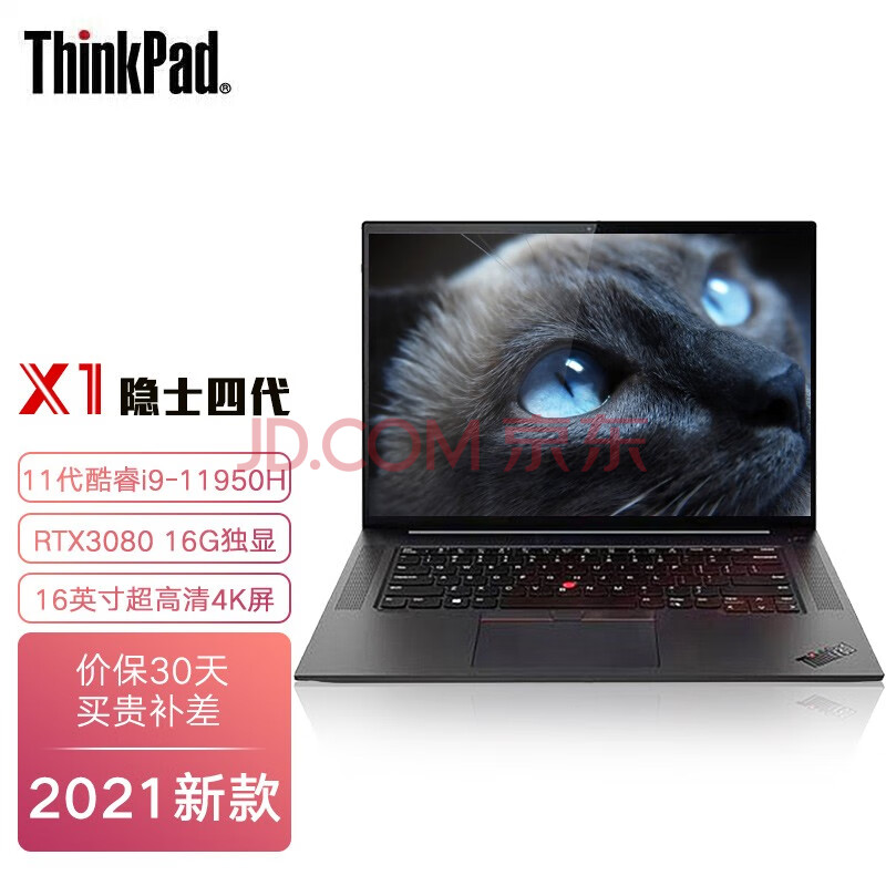 联想thinkpad x1隐士 四代 十一代英特尔酷睿i9创意设计16英寸高性能