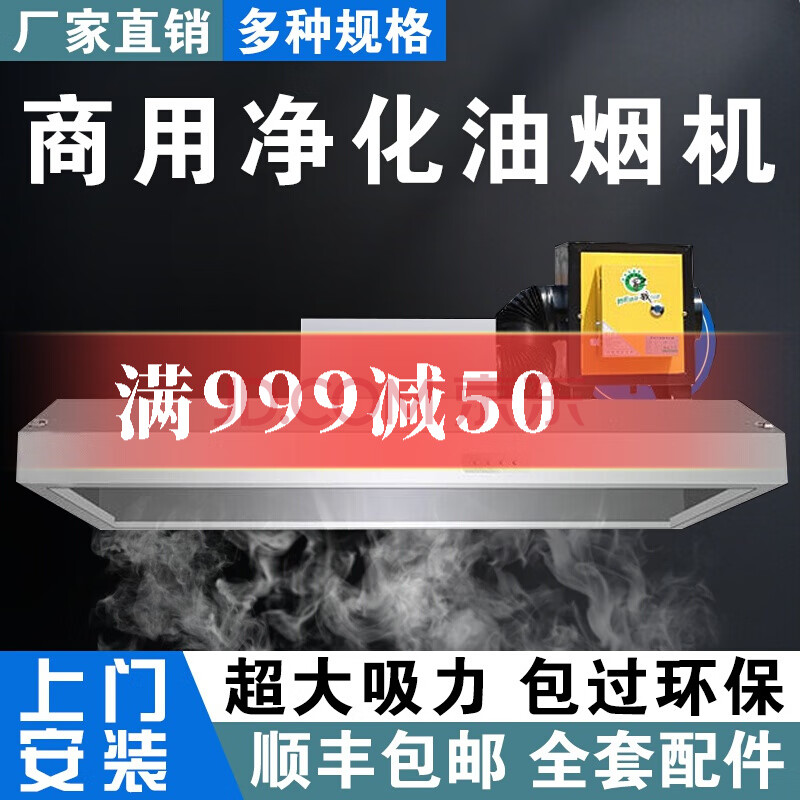 【包安裝】商用油煙淨化器抽油煙機不鏽鋼油煙罩大吸力抽風農村土灶臺