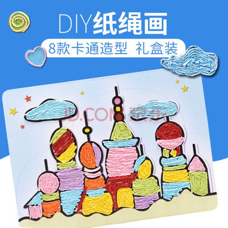 儿童艺术纸绳粘贴画手工制作幼儿园宝宝创意绳子画diy材料包玩具 纸绳