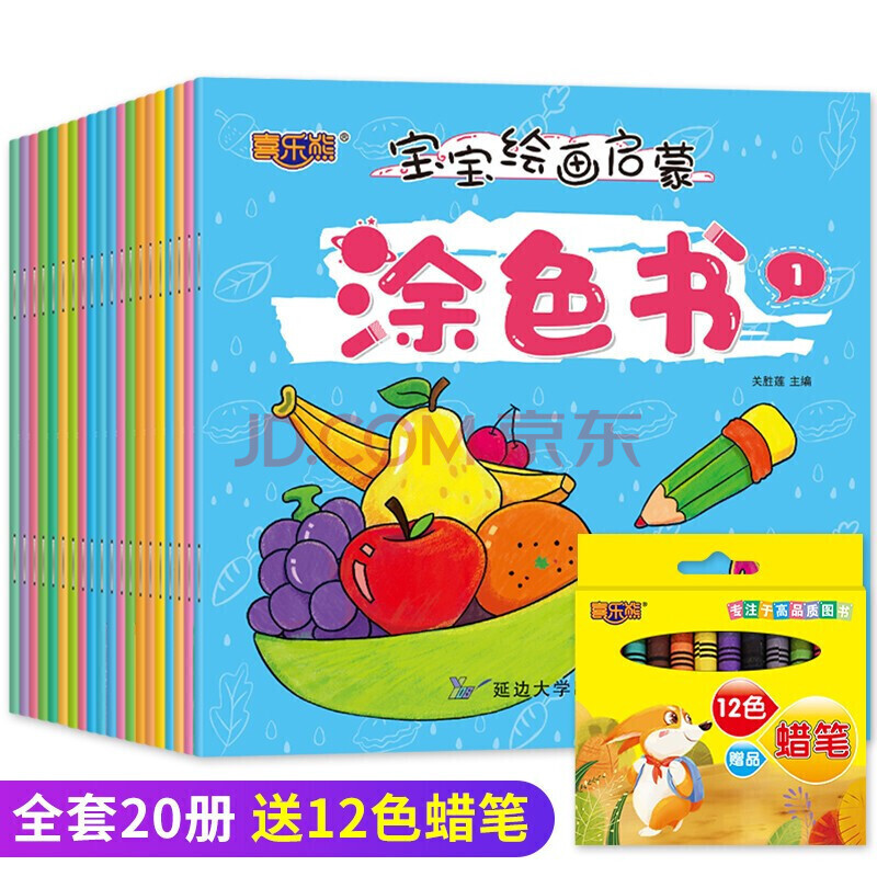 寶寶繪畫啟蒙塗色書(全20冊)【帶蠟筆】手繪本幼兒入門寶寶塗色繪本