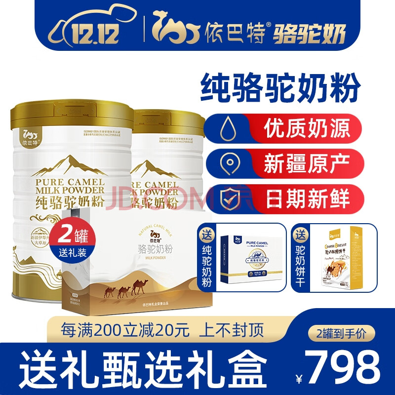 【官方旗舰店】依巴特纯骆驼奶粉品牌新疆天然纯骆驼孕妇成人中老年