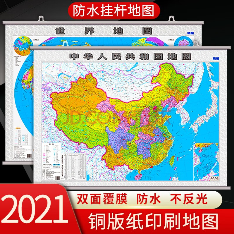 2021年版中國地圖 世界地圖掛圖中國地圖掛圖 1.1米*0.