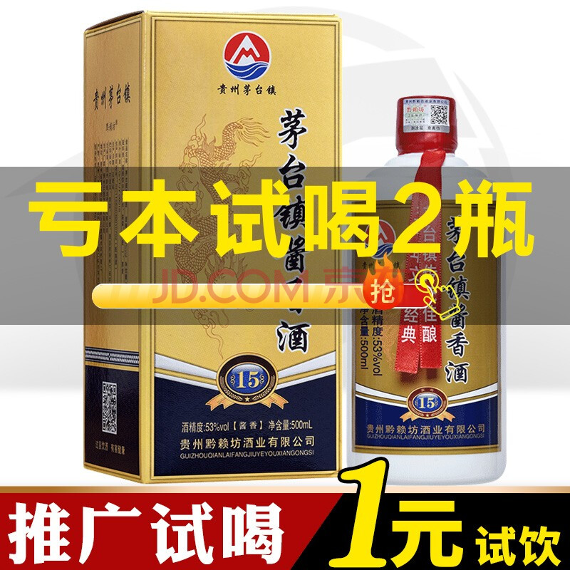 貴州茅臺鎮白酒 醬香型白酒糧食酒高度白酒整箱53度高粱老酒送禮酒