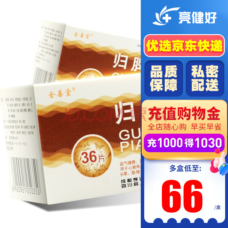 全善堂 归脾片 36片 3盒装