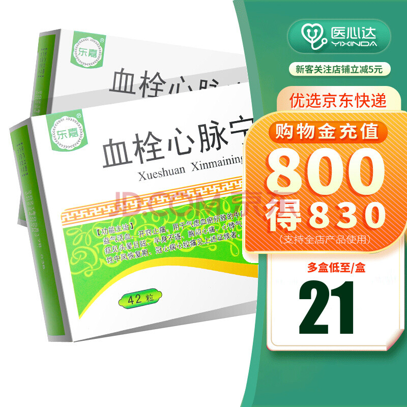 东嘉血栓心脉宁胶囊05g42粒盒益气活血开窍止痛气虚血瘀中风胸痹头晕