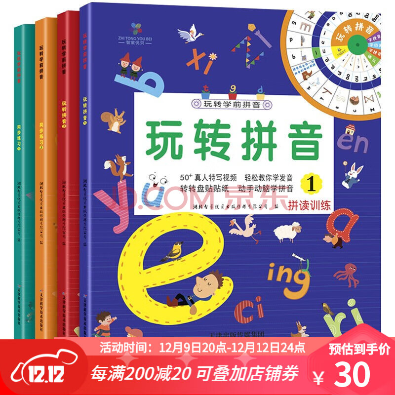 小达人配套点读书 玩转学前拼音（4册） 拼音训练学习 不含点读笔