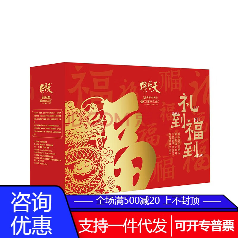 天福号熟食礼盒酱肘子中华老字号北京特产酱肉年货大礼包 礼到福到1658g(低温储藏)【图片 价格 品牌 报价】-京东