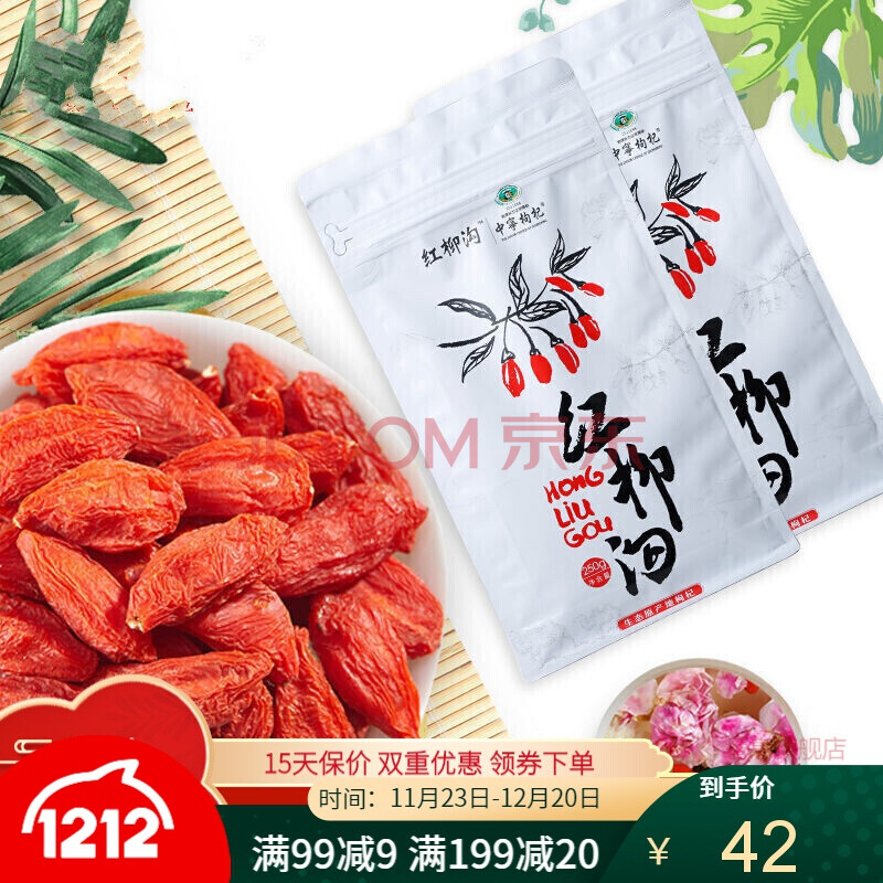 红柳沟中宁枸杞子 新货500g宁夏枸杞免洗红苟杞250g 特优250g