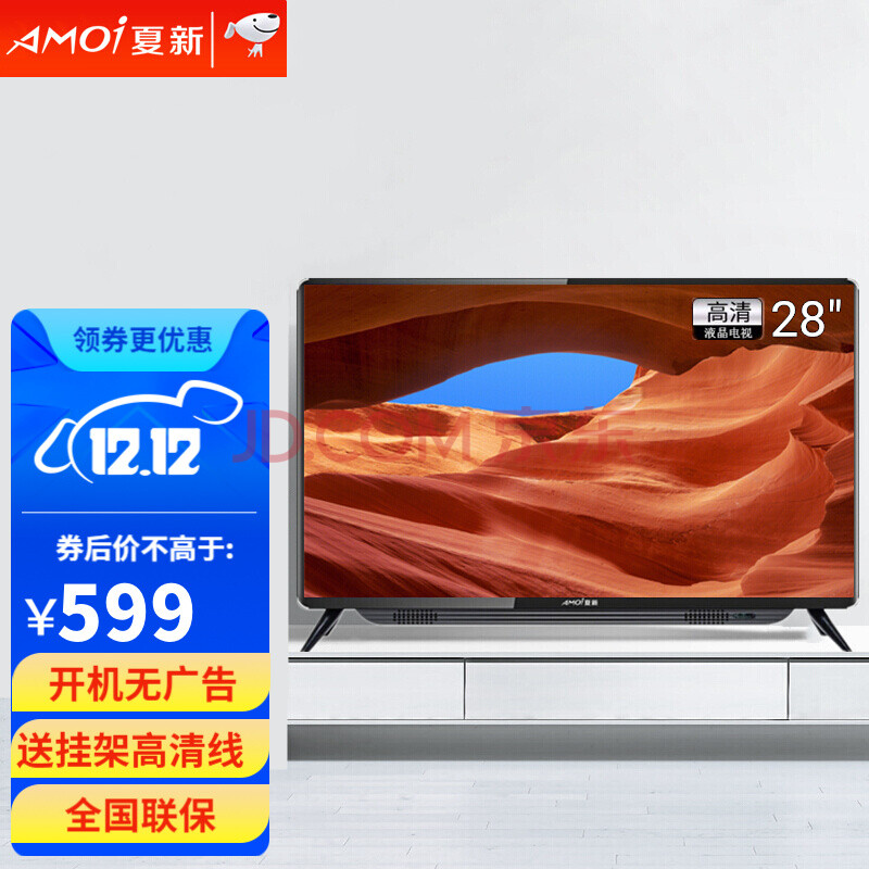 夏新(amoi)28英寸高清电视机led液晶平板长辈出租房老人家用监控小型