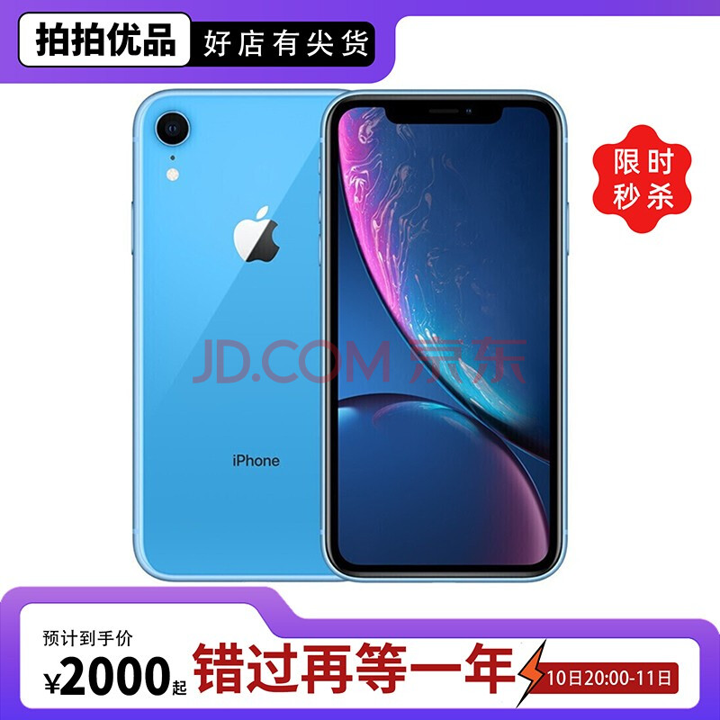 【二手9成新】苹果x xr apple iphone xr 双卡双待全面屏手机 蓝色 64