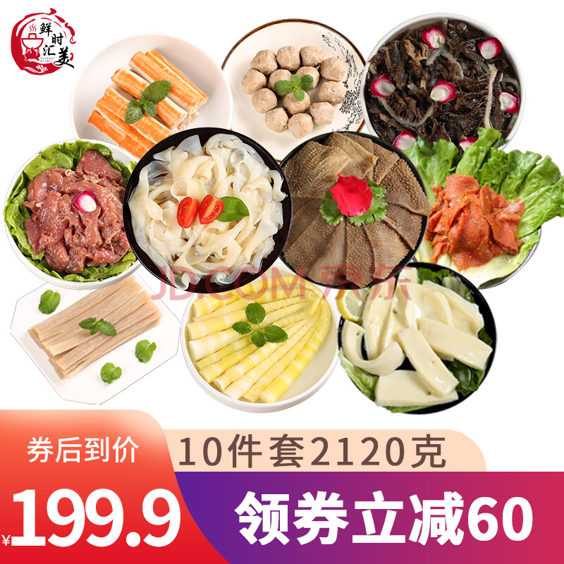 鲜时汇美 火锅食材套餐组合2120g内脏类生鲜毛肚牛黄喉嫩牛肉鸭肠白