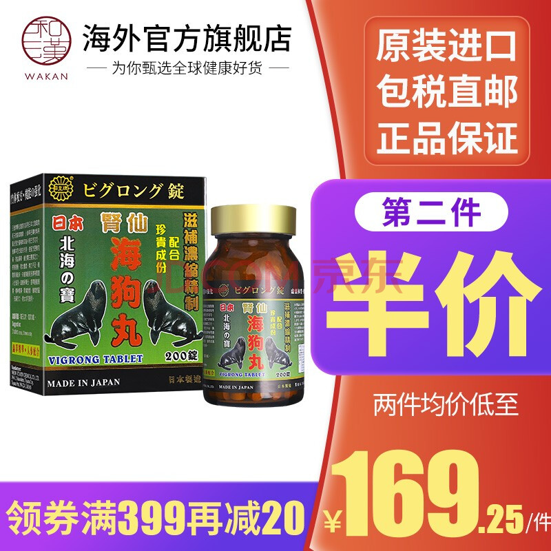 日皇牌灵芝孢子粉虫草胶囊六色灵芝孢子精华 日皇 海狗丸 200锭/瓶