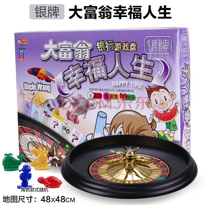 富翁 世界之旅中国之旅游戏强手棋地产大亨银行桌游飞行棋 幸福人生
