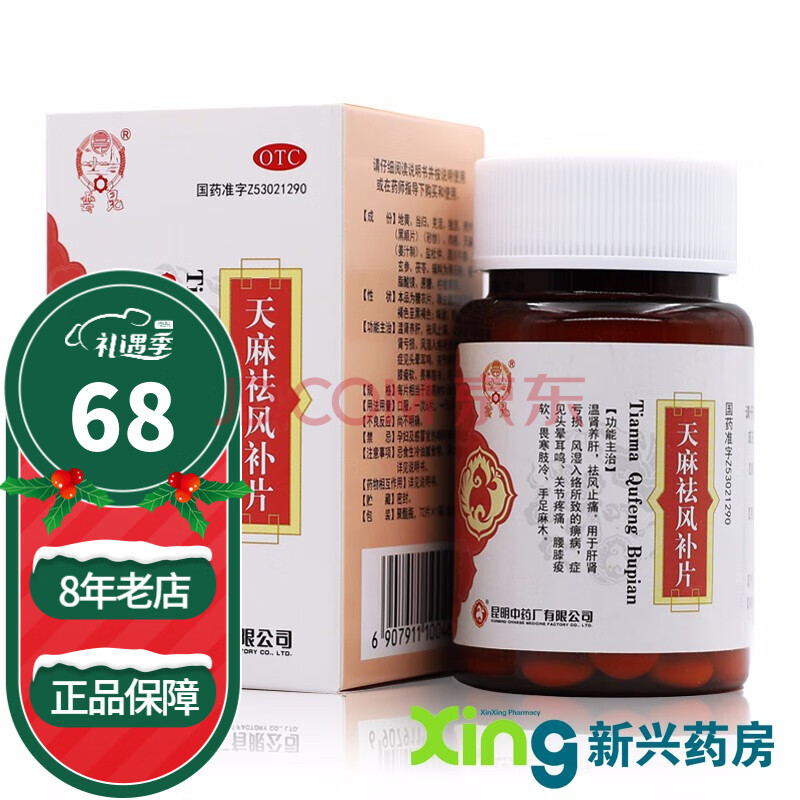 昆中药天麻祛风补片088g72片1盒