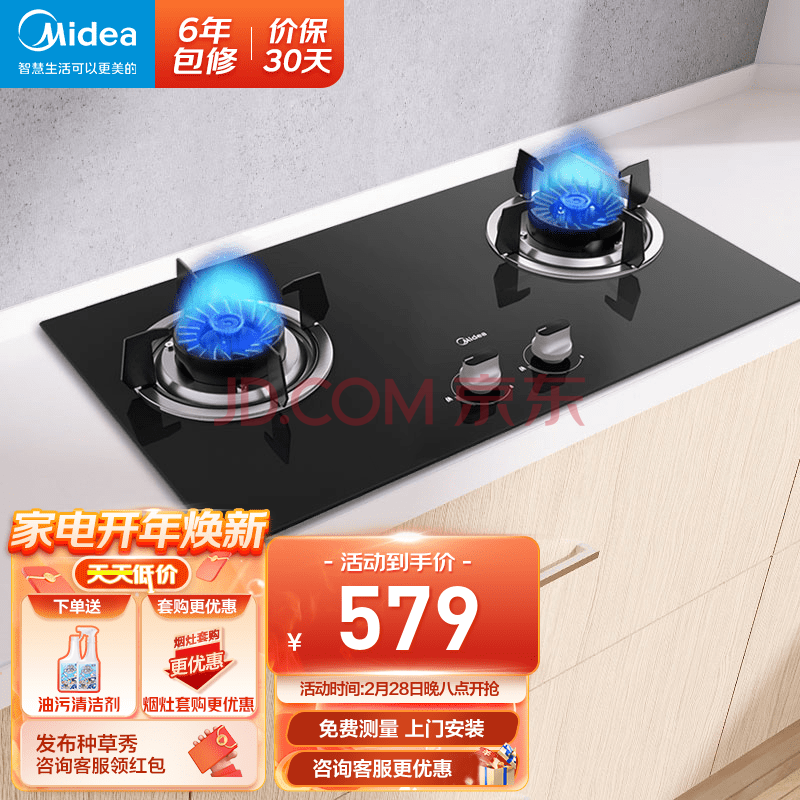 【美的(Midea)美的燃气灶】美的(Midea)家用大火力燃气灶双灶天然气灶灶具液化气灶双眼灶双灶台 台嵌两用猛火灶台式嵌入式炉灶 4 ...