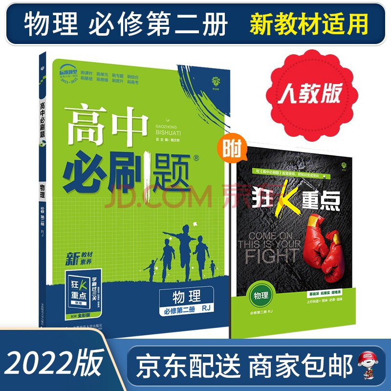 题物理必修二第二册rj 配新教材人教版狂k重点新高考必刷题高一下册