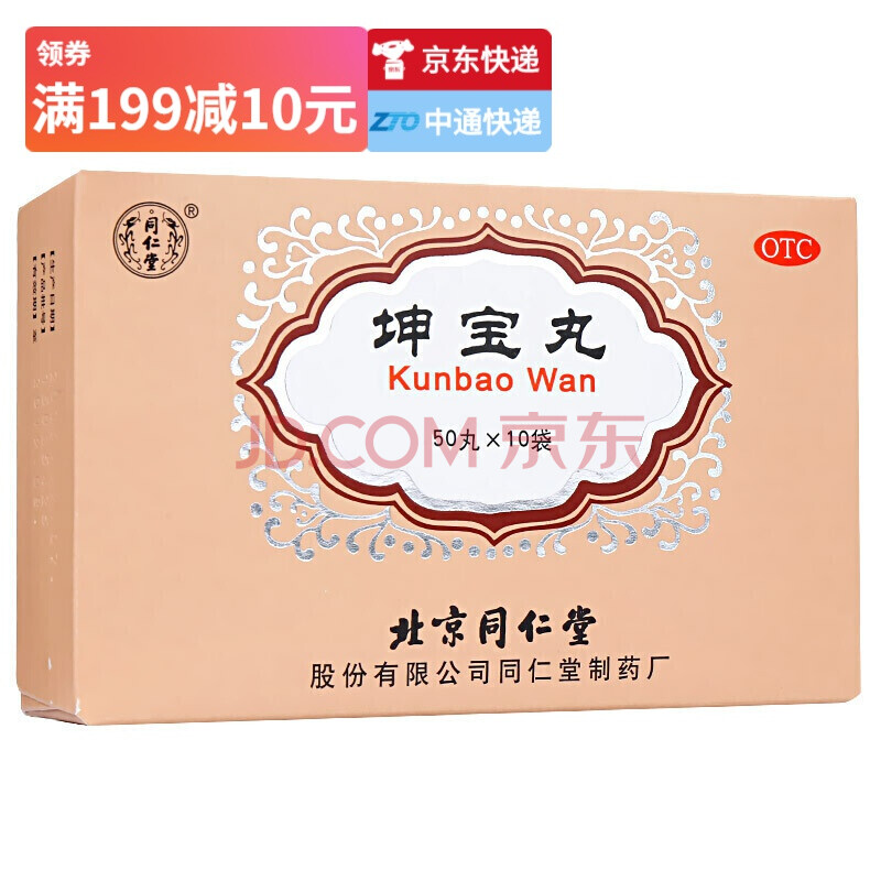 北京同仁堂 坤宝丸 50粒*10袋 2盒