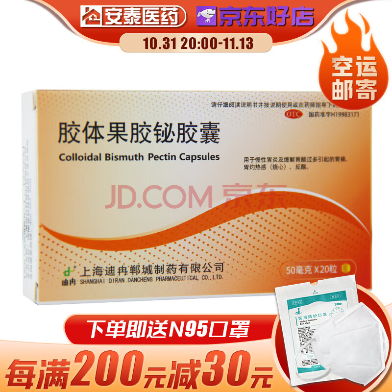 迪冉 胶体果胶铋胶囊 50mg*20粒/盒 慢性胃炎胃痛胃灼热感反酸 10盒