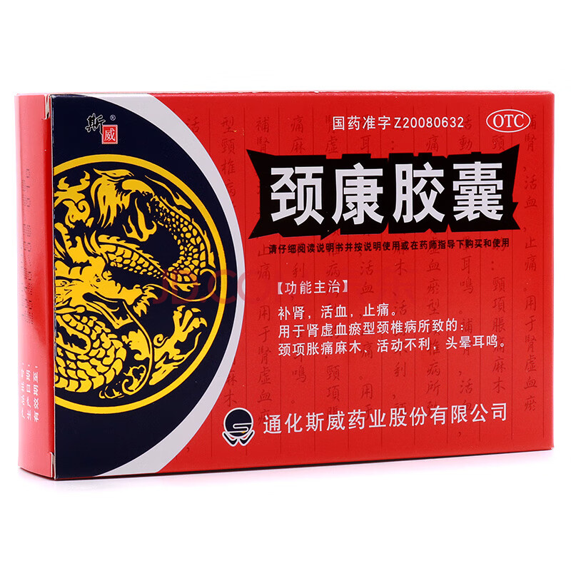 3g*48粒 活血止痛頸椎病頸項痛麻木頭暈耳鳴 【標準裝】本品1盒