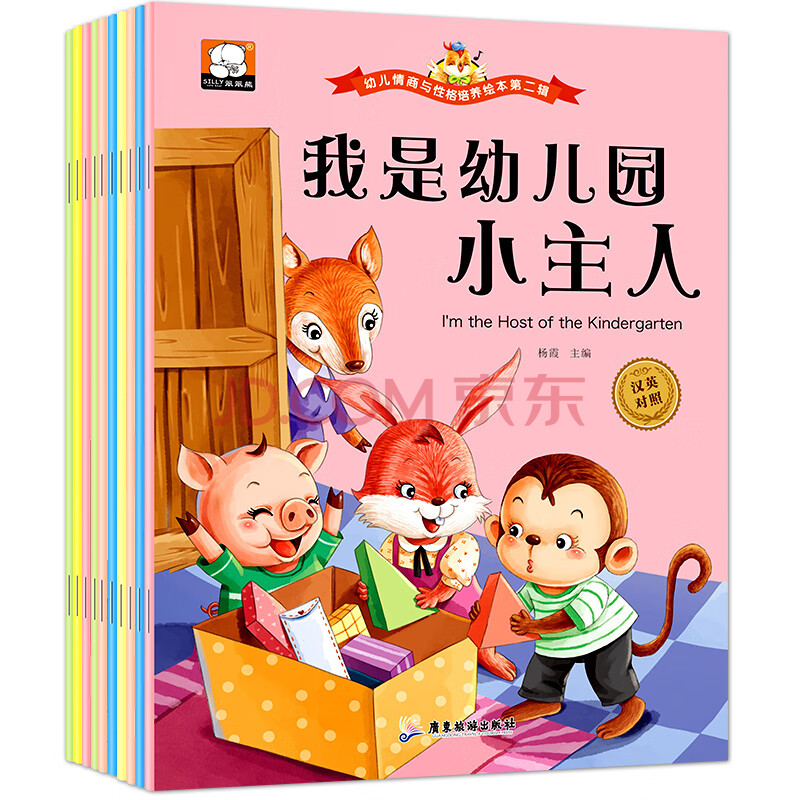 正版全10册我是幼儿园小主人中英双语幼儿情绪管理儿童绘本故事书幼儿