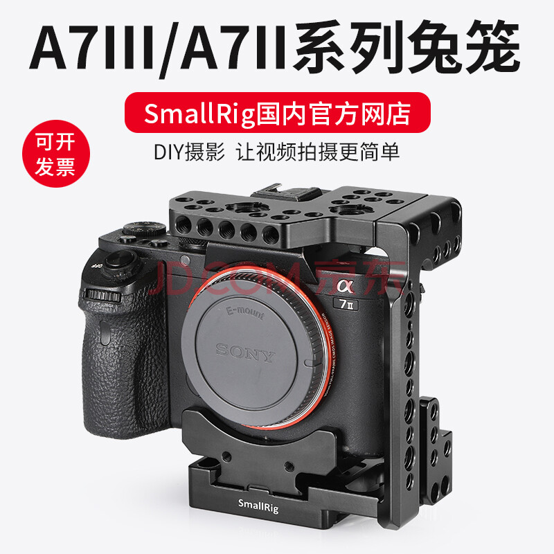 smallrig斯莫格 索尼a73專用兔籠a72阿卡快裝板a7m3快拆半包2238