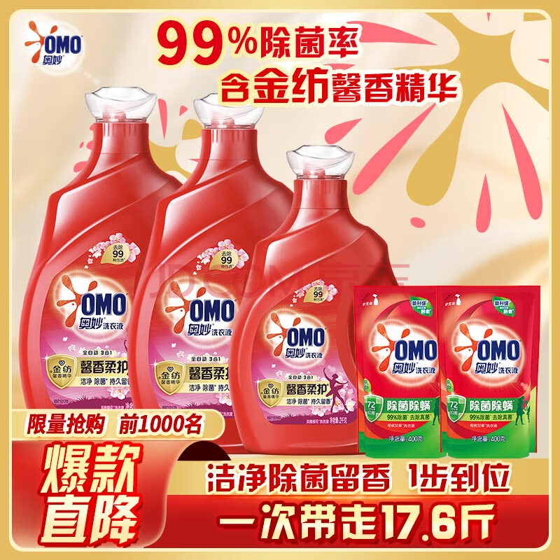 奥妙 茉莉花与棉花液体洗衣液 1.764L