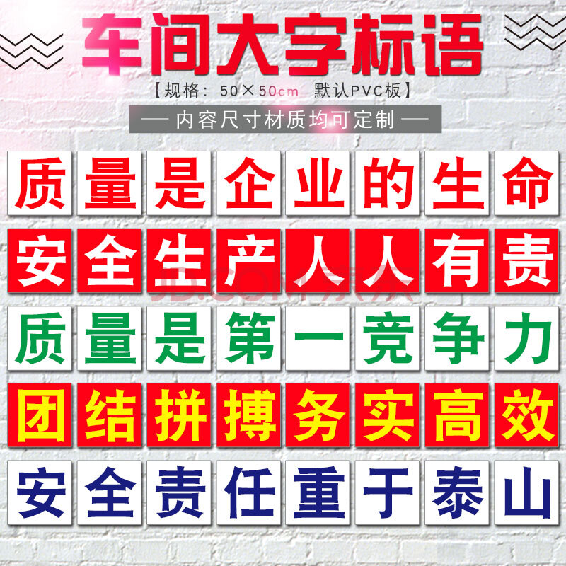 工廠標語車間牆貼大字安全生產標語牌宣傳語口號警示標誌橫幅 企業