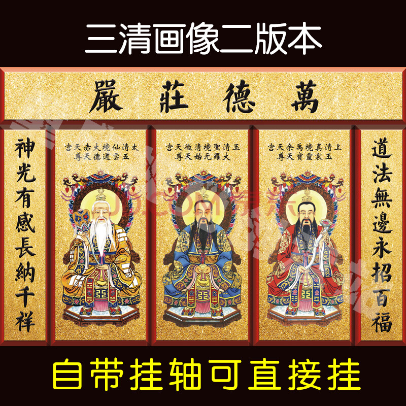 三清画像挂画三清祖师画像三清天尊神像挂画道教画像中堂水陆画礼物sn