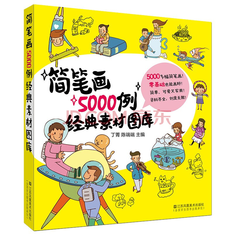 簡筆畫5000例*典素材圖庫 小學生簡筆畫大全書籍 兒童圖書學畫畫的書