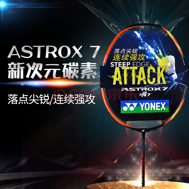尤尼克斯yonex羽毛球拍单拍羽拍双刃威力天斧系列 连续进攻天斧7