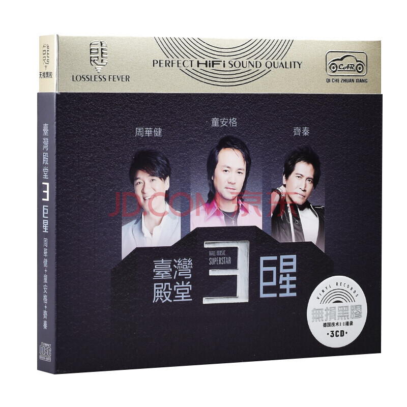 齐秦童安格周华健cd 专辑经典老歌音乐黑胶唱片汽车载cd光盘碟片