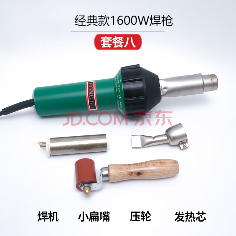 YHGFEE1600W焊机PVC/PP塑料焊枪塑胶地板革工具热熔pe焊接抢热风枪一体 套餐八【图片 价格 品牌 报价】-京东