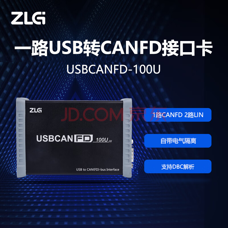 ZLG周立功 USBCANFD-800U 致远电子USB转CANFD接口卡 总线 CAN盒 USBCANFD-100U【图片 价格 品牌 报价】-京东