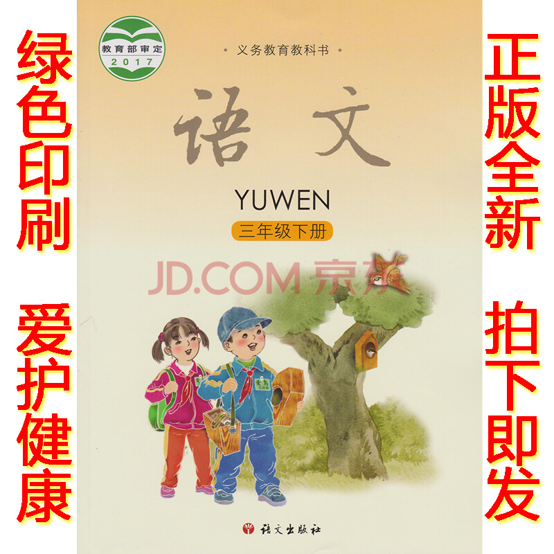 三年级下册课本三年级下册语文书2019新版课本三年级语文书下册三年级