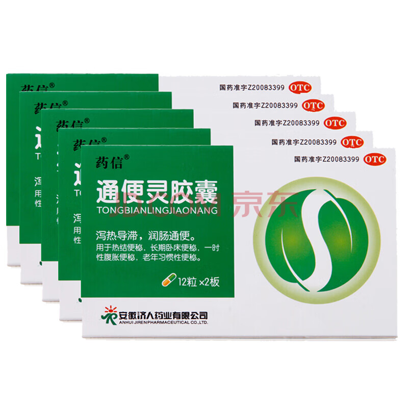 药信 通便灵胶囊(1040745) 24粒/盒 润肠通便 老年习惯性便秘 5盒装