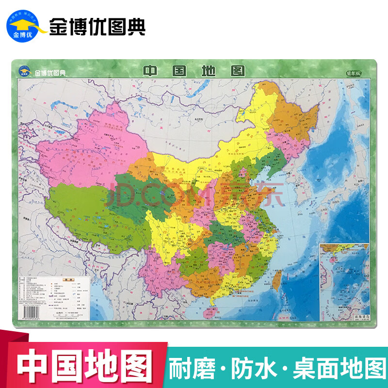 中国地图全图2020年全新高清覆膜防水桌面地图中小学生小号尺寸地图