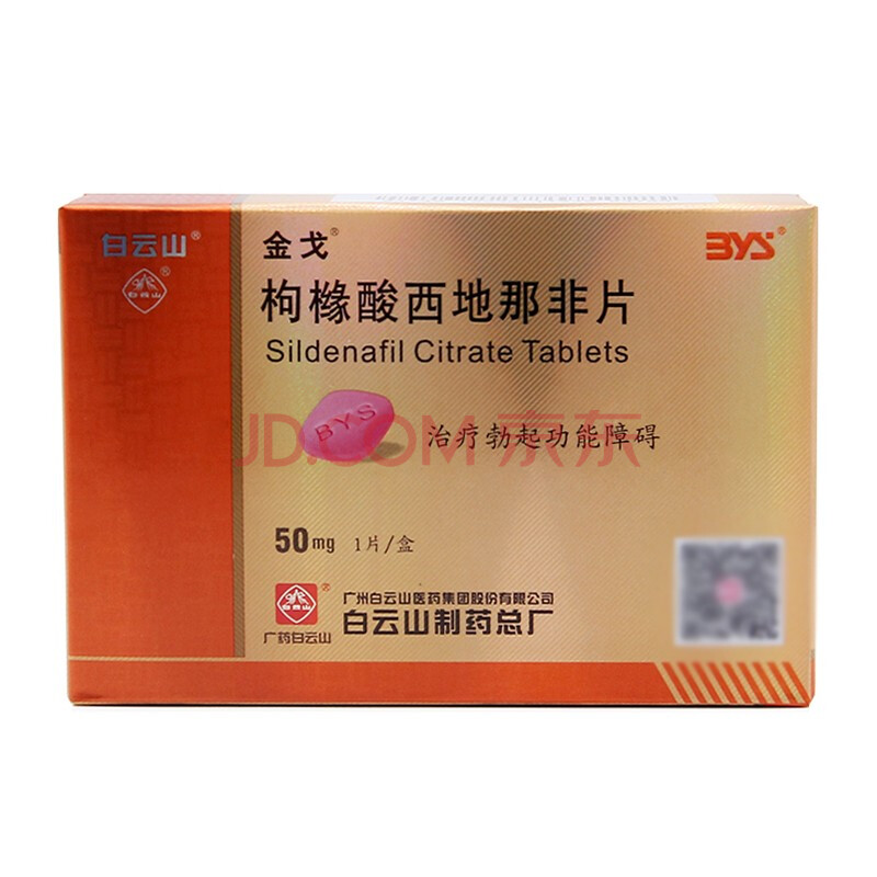 枸櫞酸西地那非片 50mg*1片/盒治療陽痿壯陽藥速效藥偉哥助勃增硬國產