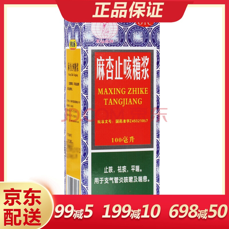 葛仙翁 麻杏止咳糖浆 100ml 嗽平气喘 化痰 支气管炎药(6248) 标准装