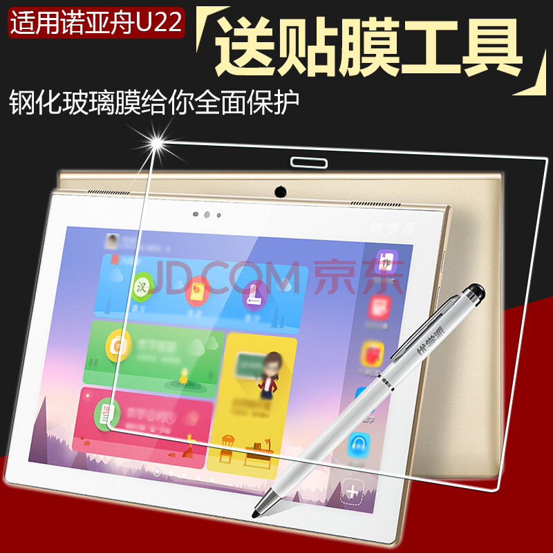 诺亚舟u22钢化膜优学派u22玻璃膜10.