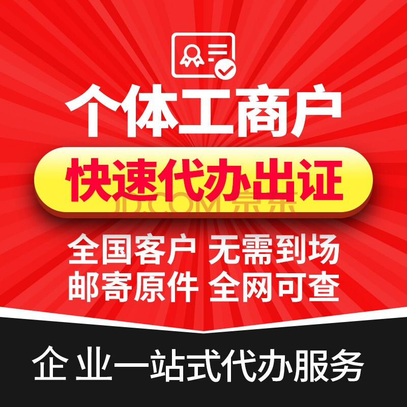 营业执照代办西安个体工商户注册企业店铺公众号商标注册 个体户执照