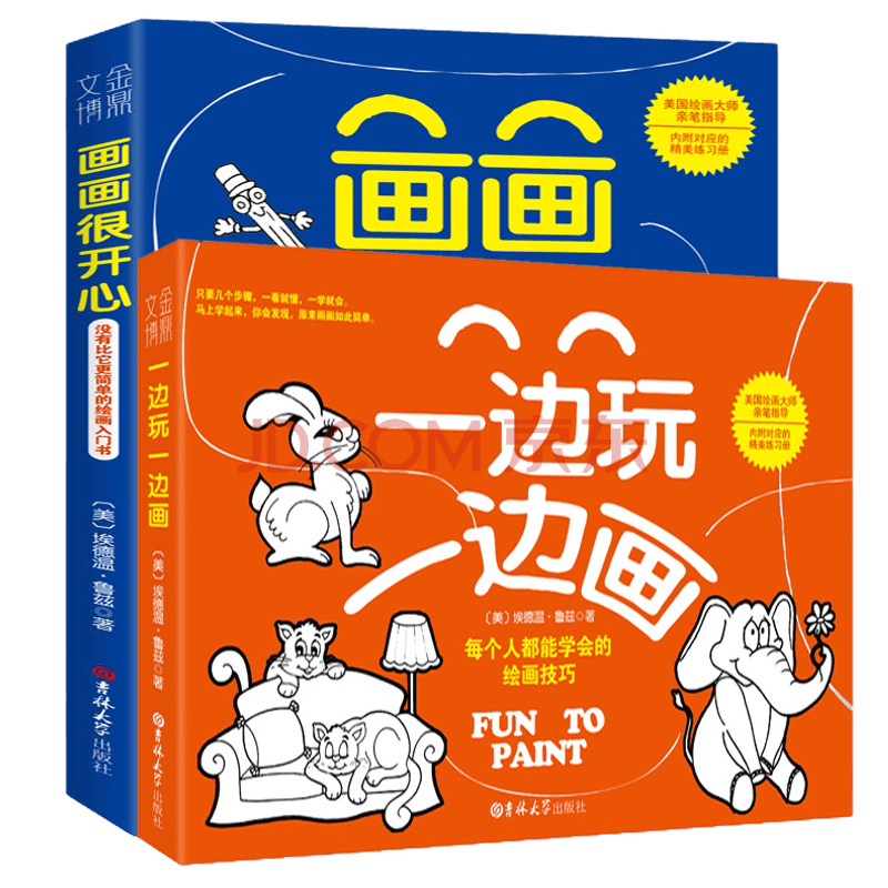 画画画很开心儿童绘画入门一边玩一边正版自学零基础书教程简笔画大全