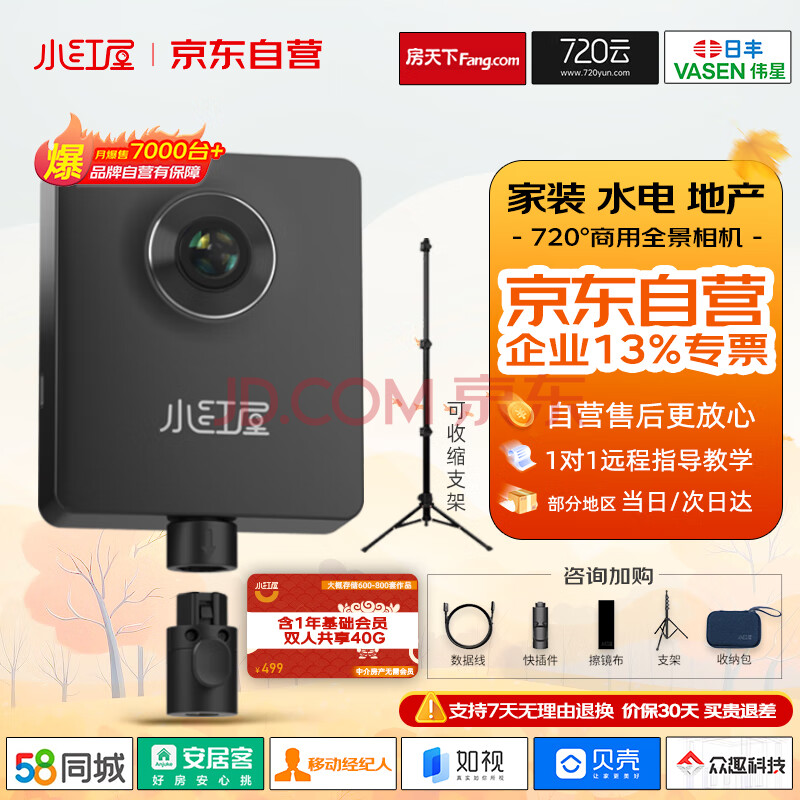 【小红屋小红屋套装】小红屋灵动2全景相机【官方旗舰】360度VR全景看房管道光伏水电家装修720度全景相机【基础会员套装】【行情 报价 价格 ...