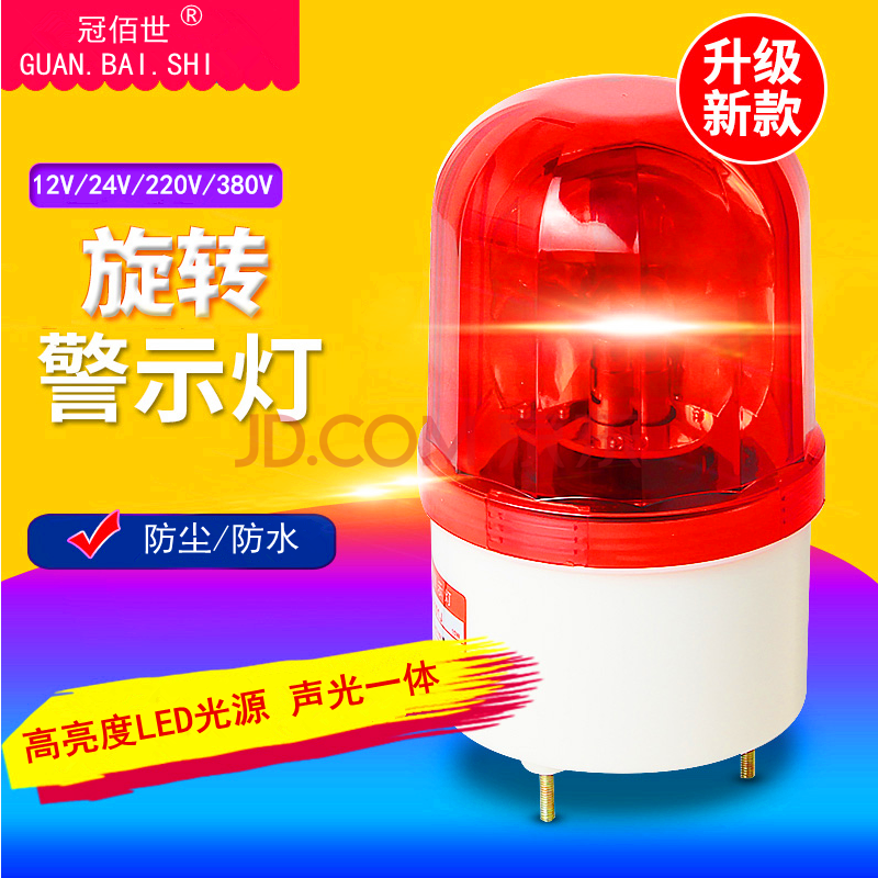 旋转式警报灯声光报警器led消防警灯信号灯12v 24v 220v 380v报警灯
