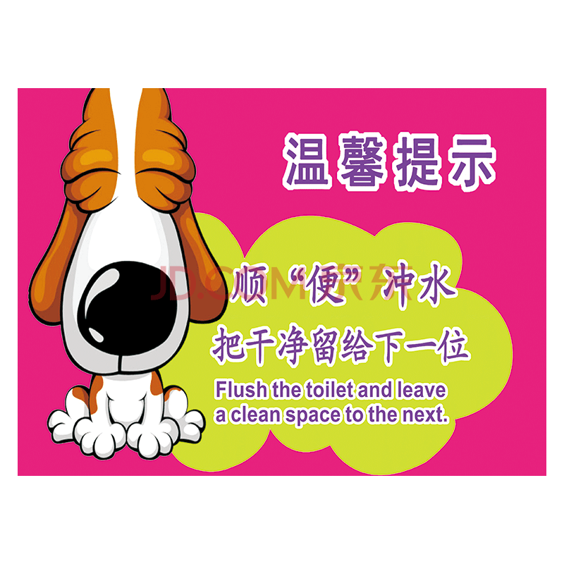 厕所文化宣传画卫生间洗手间标语标志标识牌温馨提示冲一冲提示牌tkp
