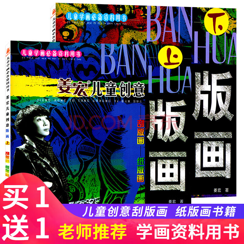 版画上下册刮版画纸版画 儿童学画画创意画入门教材少儿美术绘画教程