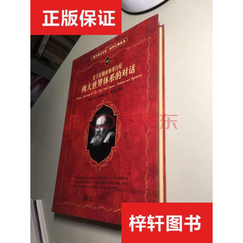 二手书 二手文学 【二手9成新】关于托勒密和哥白尼两大世界体系的