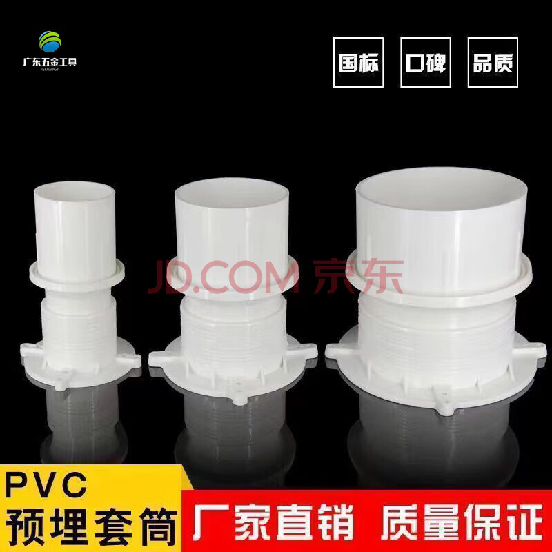 PVC预埋套管止水节套筒国标管件预埋配件直接排水管50 75 110 160 200预埋套筒国标12厘米【图片 价格 品牌 报价】-京东